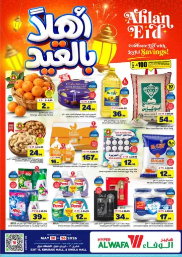 أهلاً بالعيد