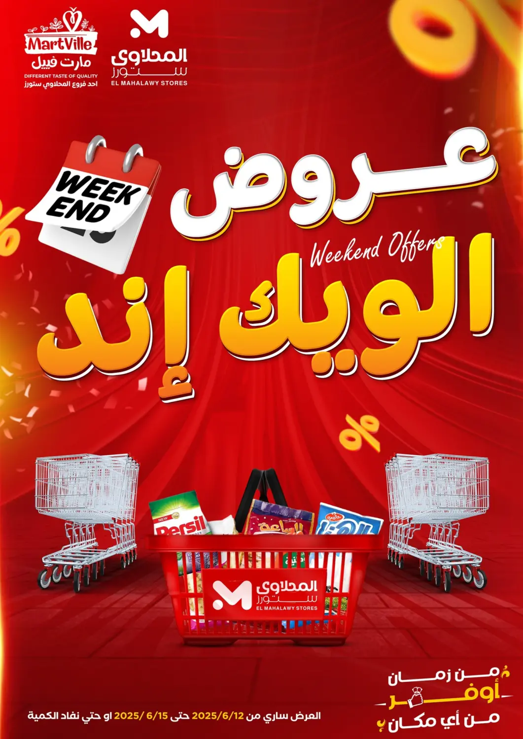 عروض المحلاوي ستورز Egypt - القاهرة في دي٤دي أونلاين. عروض الويك إند. . Till 15th June