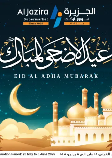 Al Jazira Supermarket - Eid Al Adha Mubarak in Bahrain Eid Al Adha Mubarak