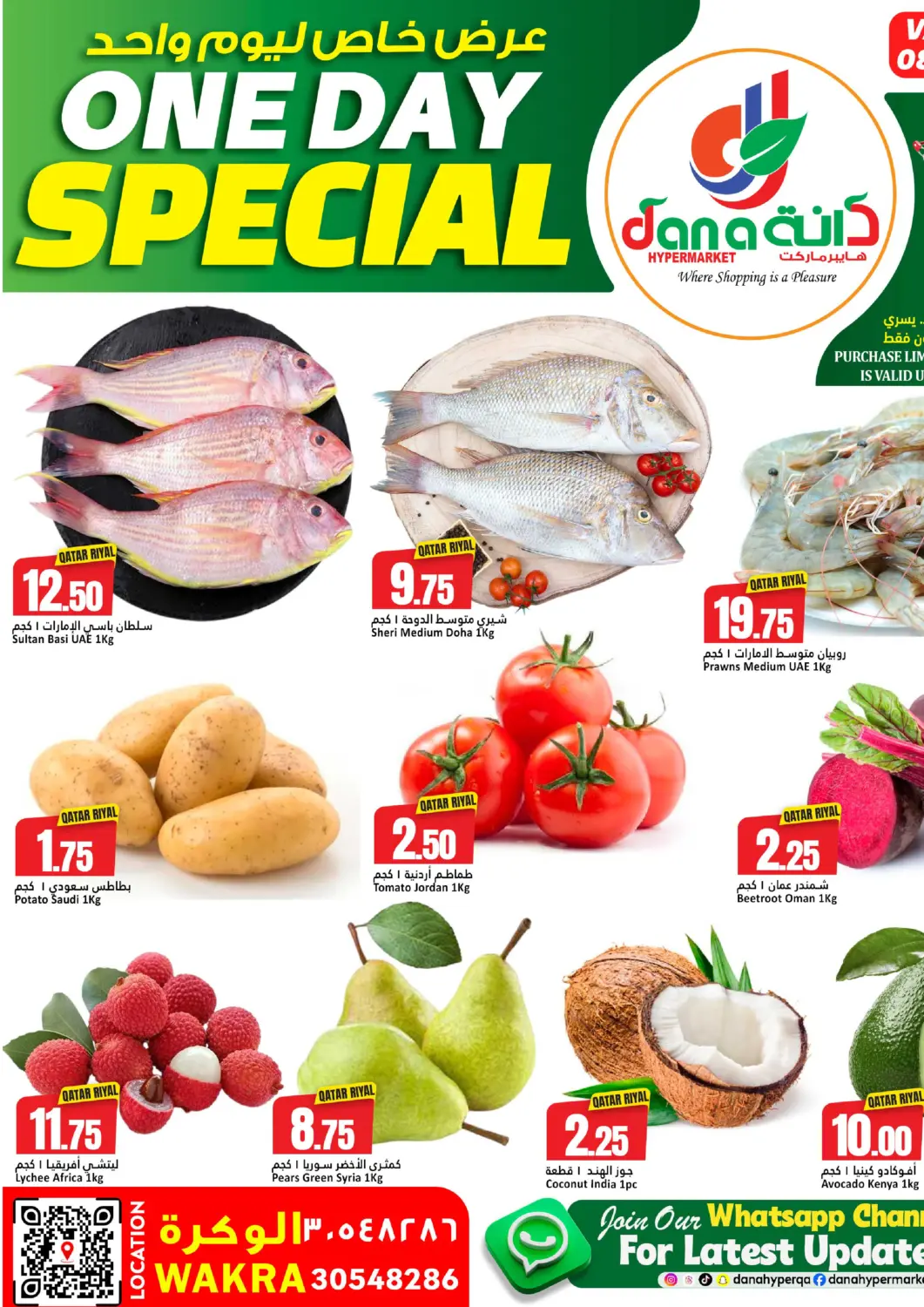 عروض دانة هايبرماركت قطر - الضعاين في دي٤دي أونلاين. One Day Special. . Only On 8th August