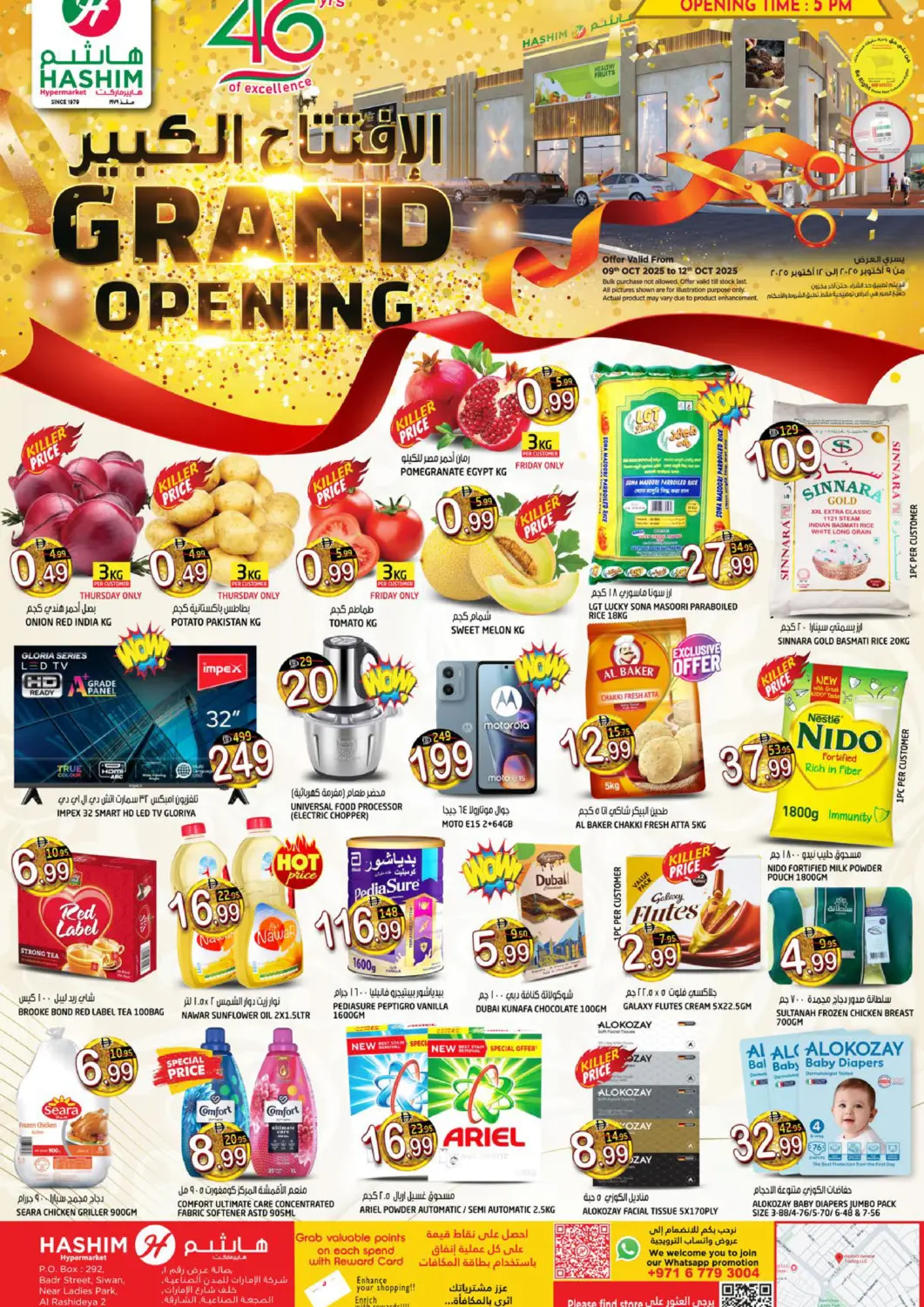 عروض هاشم هايبرماركت الإمارات العربية المتحدة , الامارات - الشارقة / عجمان في دي٤دي أونلاين. الافتتاح الكبير -بالقرب من حديقة السيدات, الراشدية عجمان. . حتى ١٢ أكتوبر