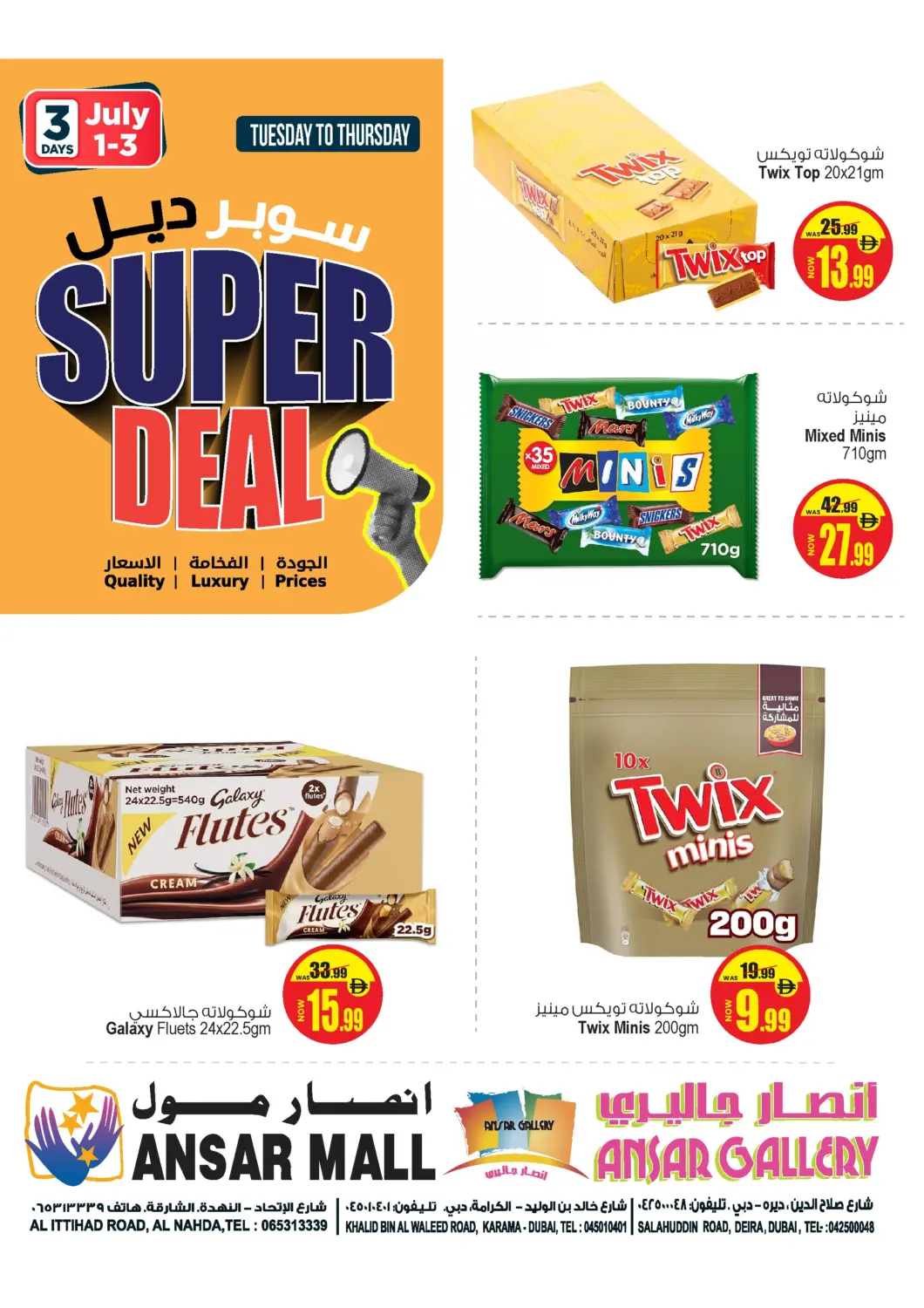 عروض أنصار جاليري الإمارات العربية المتحدة , الامارات - دبي في دي٤دي أونلاين. سوبر ديل. . Till 3rd July