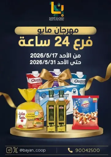 مهرجان مايو