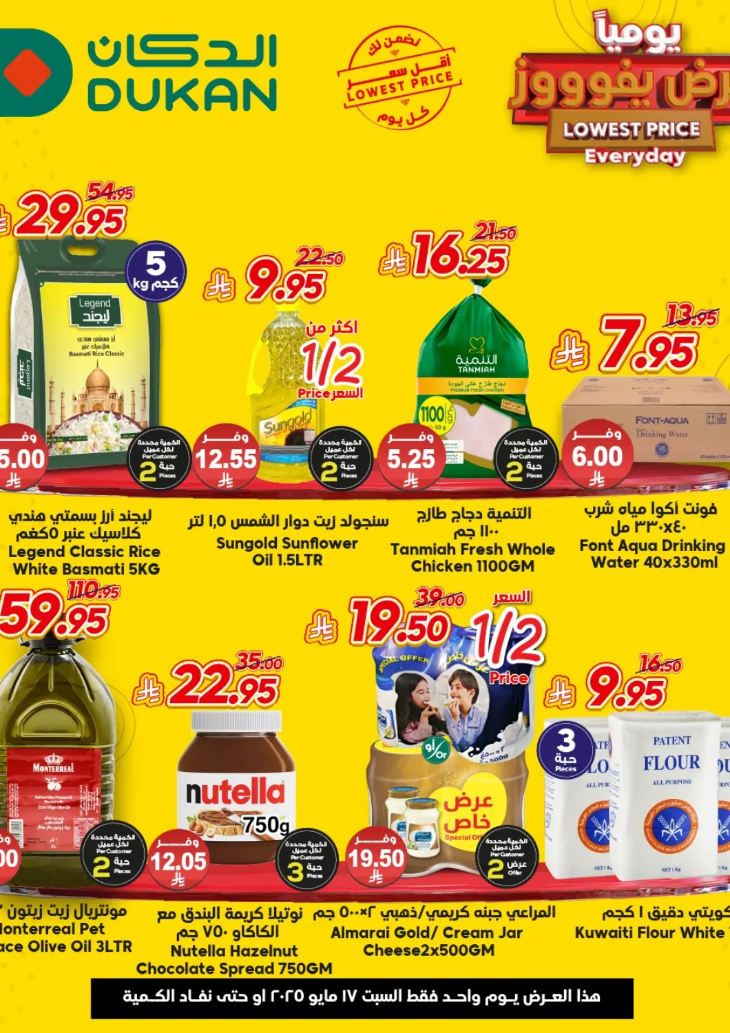 عروض الدكان مملكة العربية السعودية, السعودية, سعودية - المدينة المنورة في دي٤دي أونلاين. عرض يفوووز يومياً. . Only on 17th May