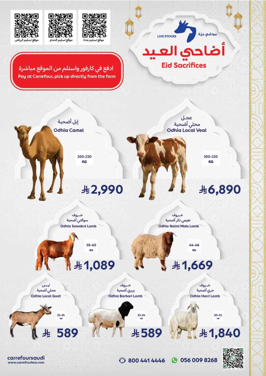 KSA, Saudi Arabia, Saudi - Jeddah Carrefour offers in D4D Online. Eid Sacrifices. . Till 6th June