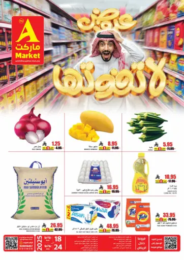 A Market - Dont Miss Offers in Saudi Arabia Offers - Saudi Arabia Dont Miss Offers