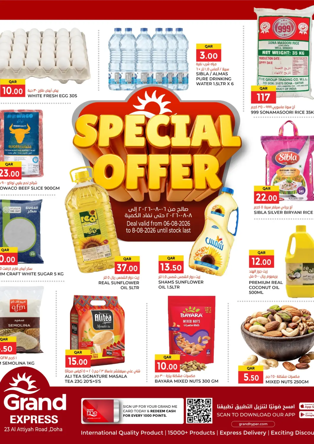 عروض جراند هايبرماركت قطر - الوكرة في دي٤دي أونلاين. Special Offer@Al Attiyah. . Till 8th August