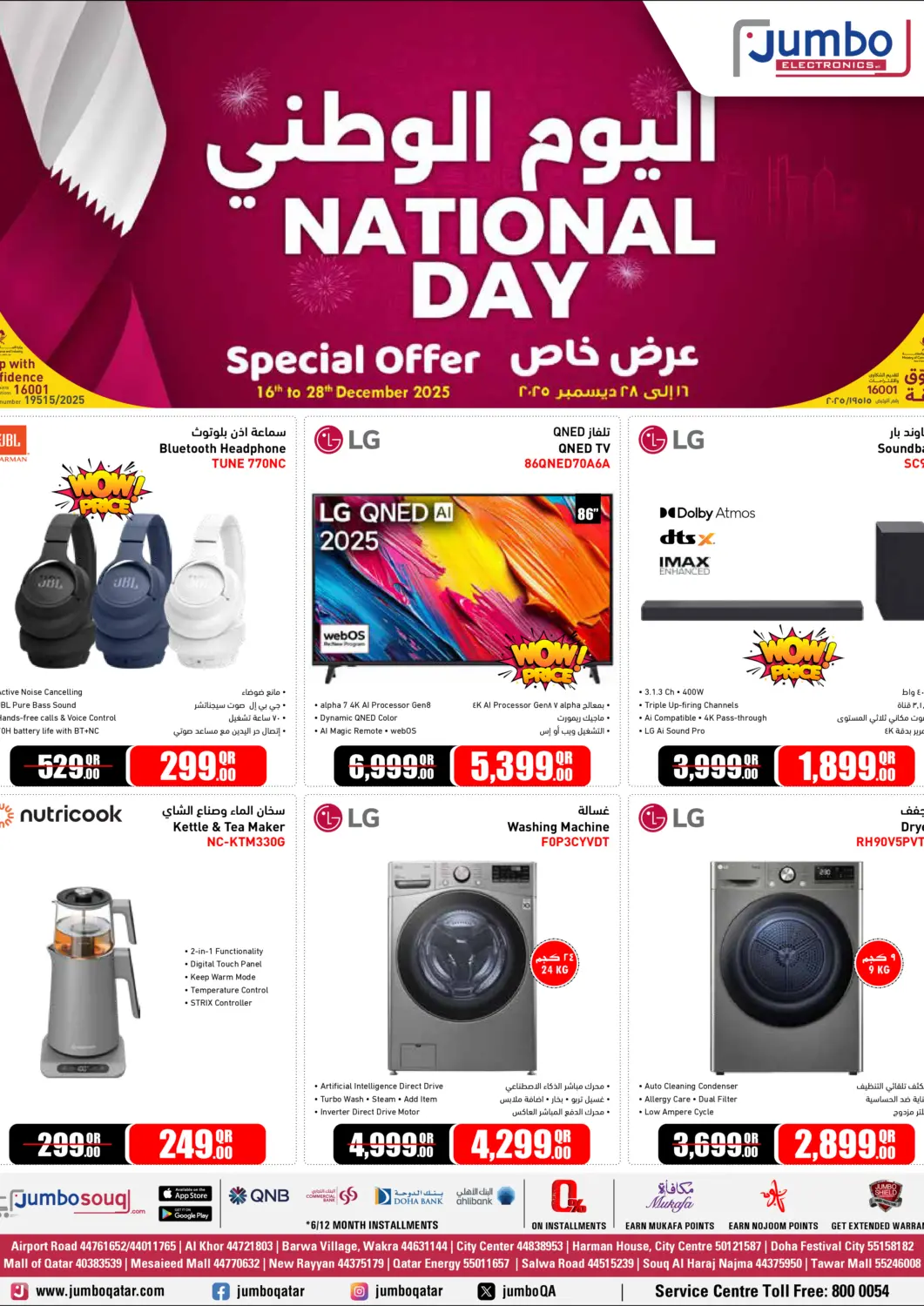 Qatar - Umm Salal Jumbo Electronics offers in D4D Online. National day Special Offer. . Till 28th December