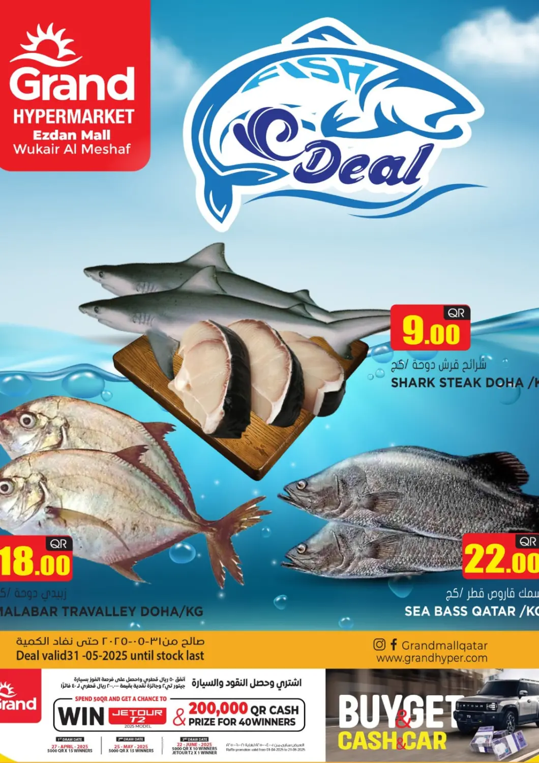 Qatar - Al-Shahaniya Grand Hypermarket offers in D4D Online. Fish Deal. . Only On 31st May