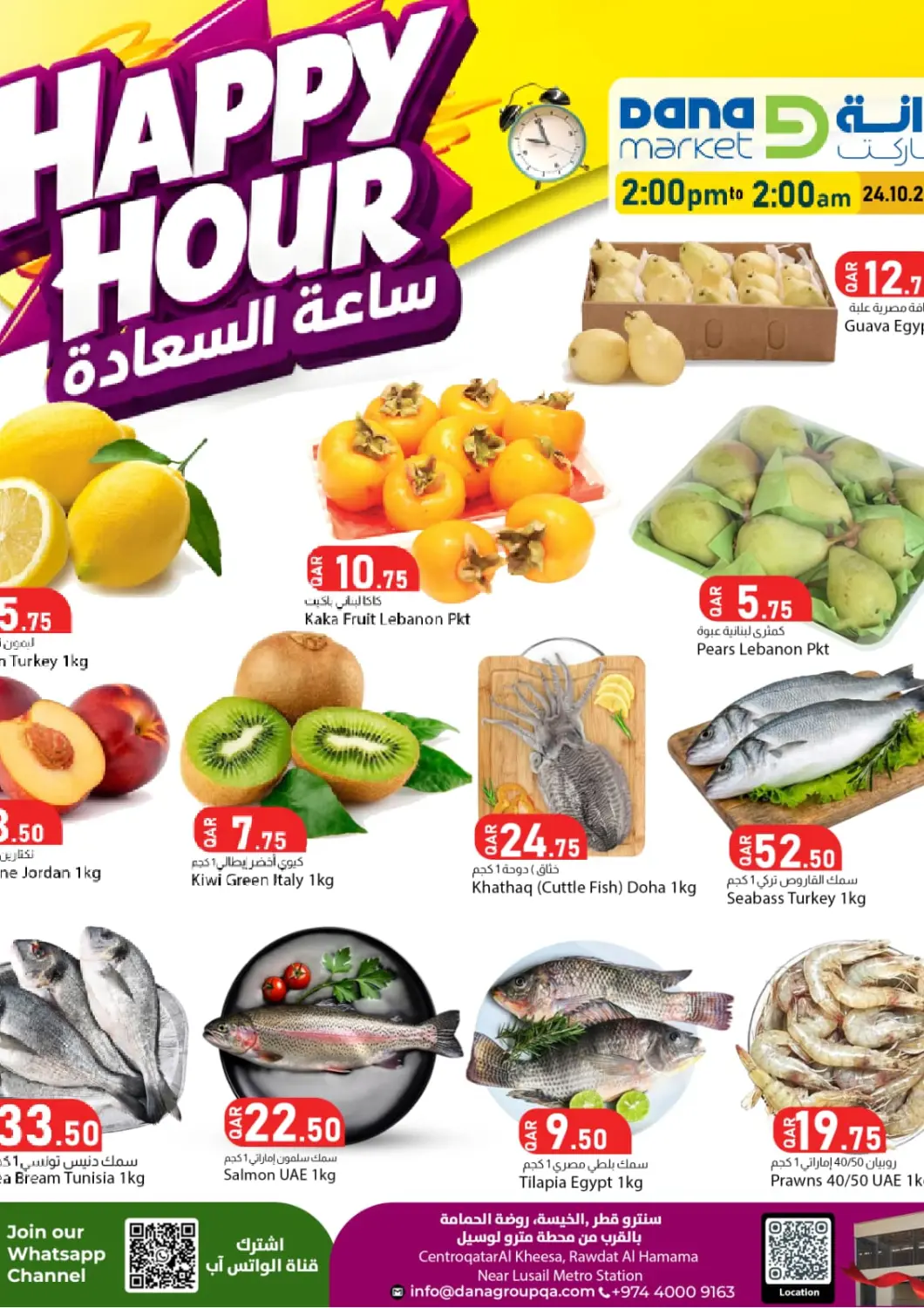 Qatar - Doha Dana Market offers in D4D Online. Happy Hours. . Only On 24th October