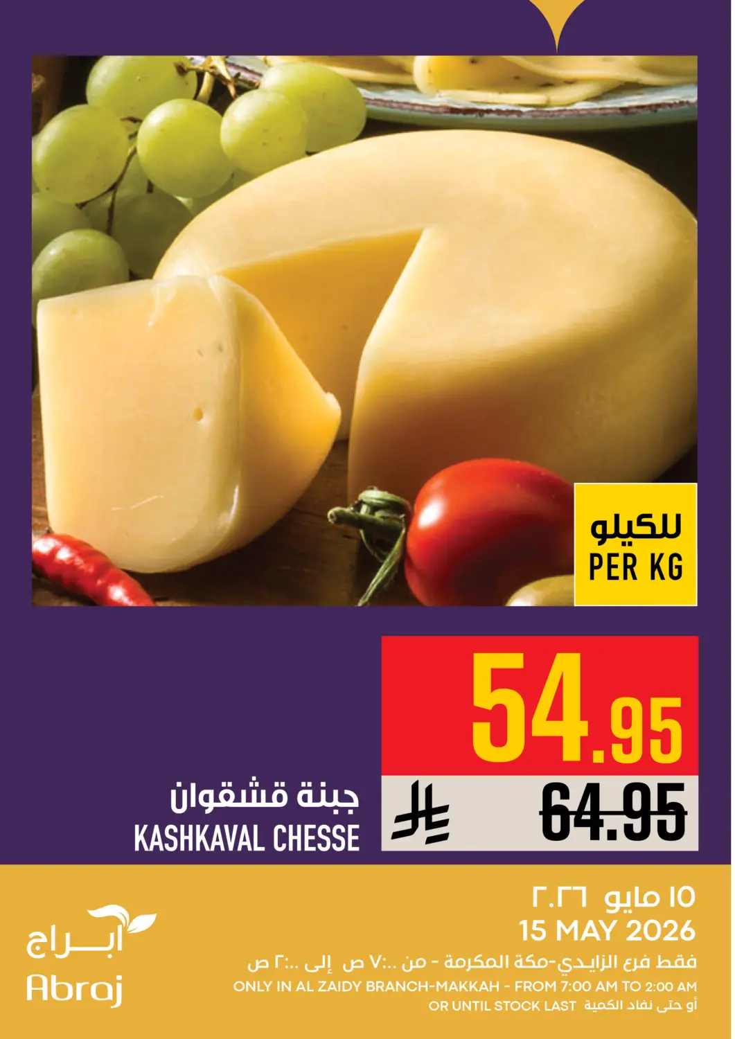 KSA, Saudi Arabia, Saudi - Mecca Abraj Hypermarket offers in D4D Online. Today's Offer. . Only On 15th May