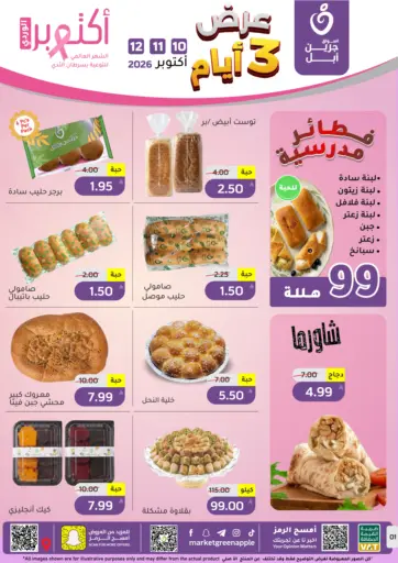 3 Days Offer