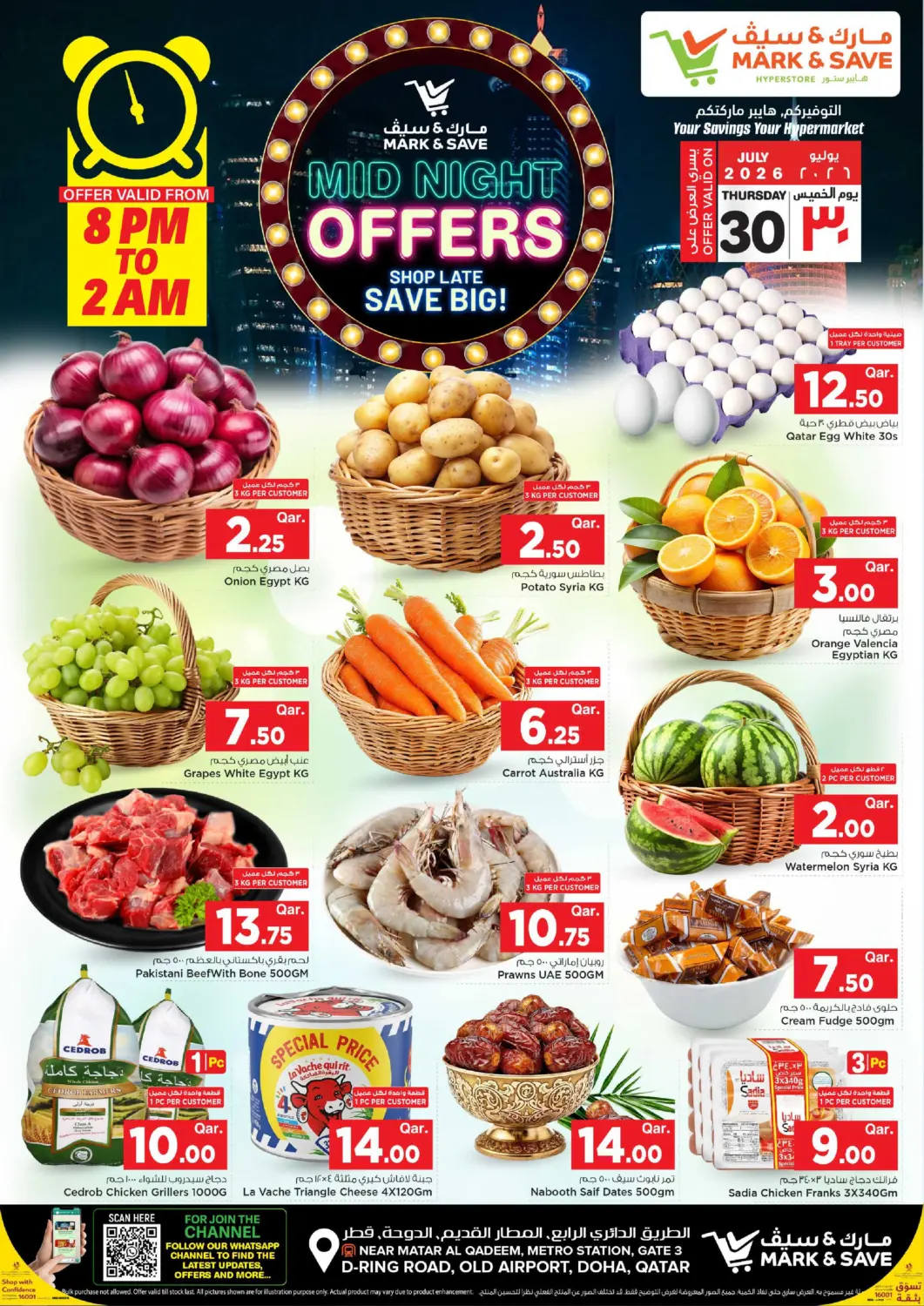 عروض مارك & سيف قطر - الشمال في دي٤دي أونلاين. Mid Night Offers. . Only On 30th July