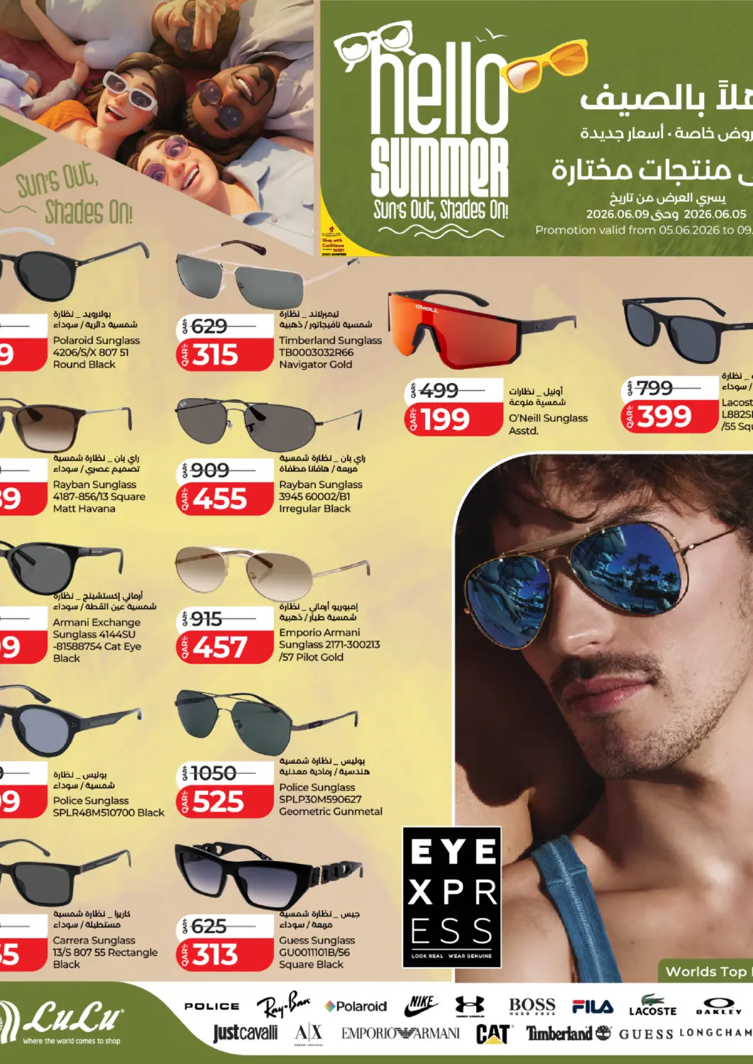 Qatar - Al Khor LuLu Hypermarket offers in D4D Online. Hello Summer. . Till 9th June