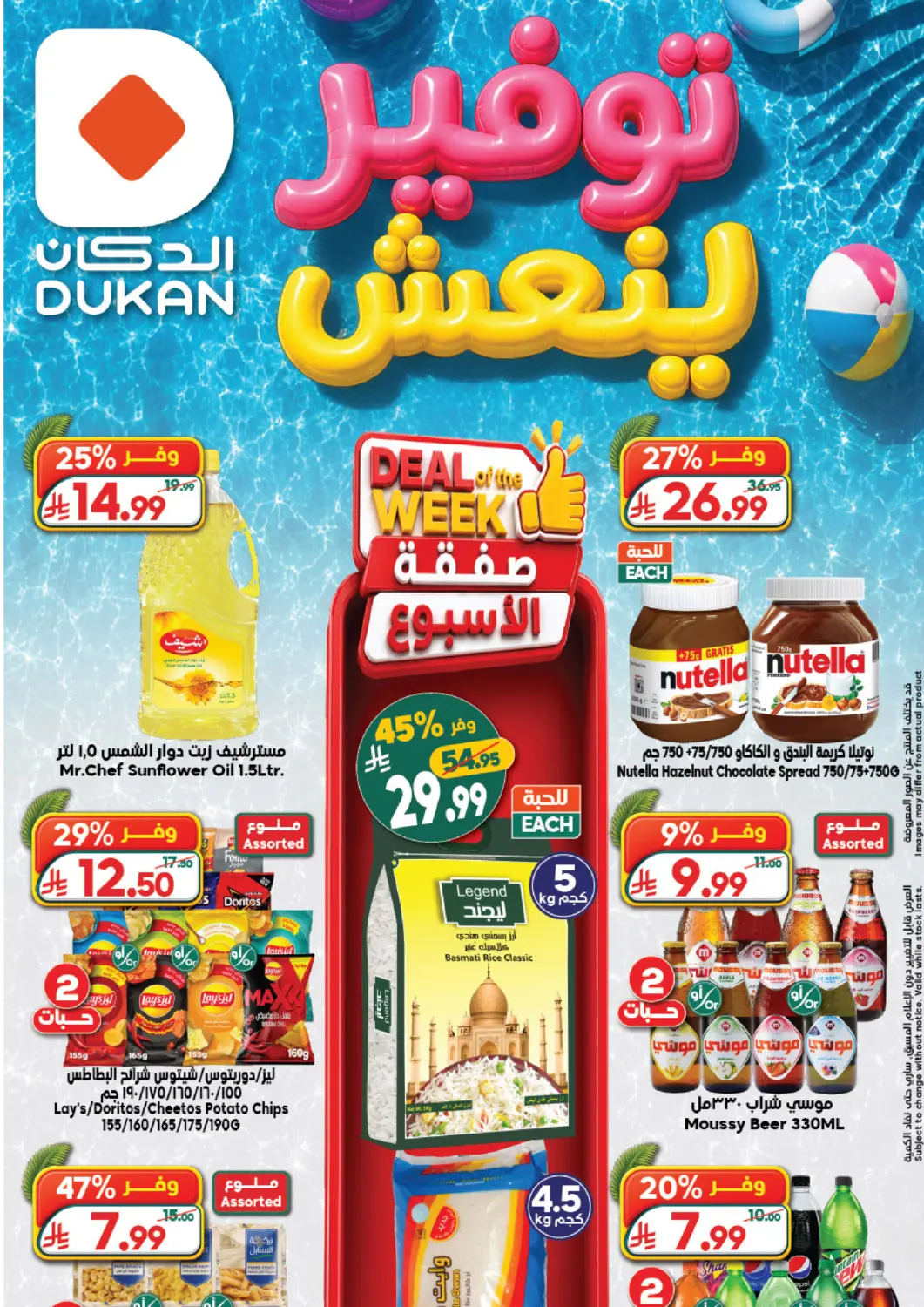 عروض الدكان مملكة العربية السعودية, السعودية, سعودية - الطائف في دي٤دي أونلاين. توفير ينعش. . حتى ١٤ يوليو