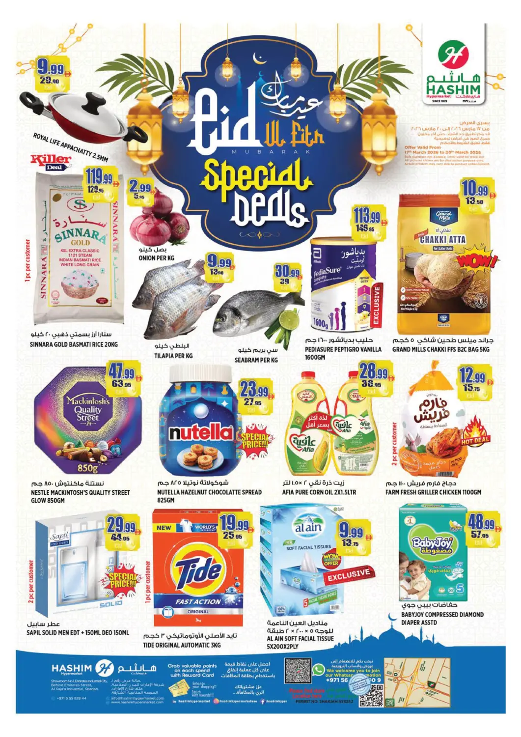 عروض هاشم هايبرماركت الإمارات العربية المتحدة , الامارات - الشارقة / عجمان في دي٤دي أونلاين. الصجعة - الشارقة. . حتى ٢٠ مارس