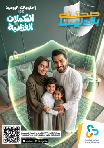 احتياجاتك اليومية من المكملات الغذائية