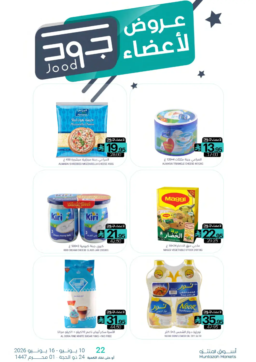 KSA, Saudi Arabia, Saudi - Dammam Muntazah Markets offers in D4D Online. Exclusive Member Offers. . Till 16th June
