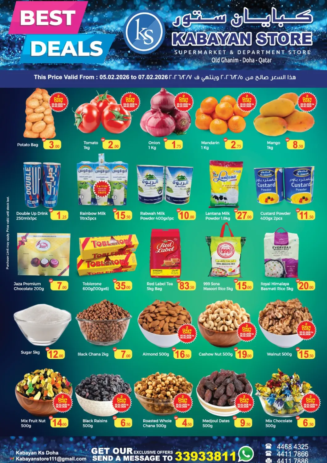 عروض كبايان ستور قطر - الريان في دي٤دي أونلاين. أفضل العروض. . حتى ٧ فبراير