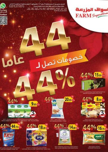 KSA, Saudi Arabia, Saudi - Al Bahah Farm Superstores offers in D4D Online. 44% Discount. . Till 31st May