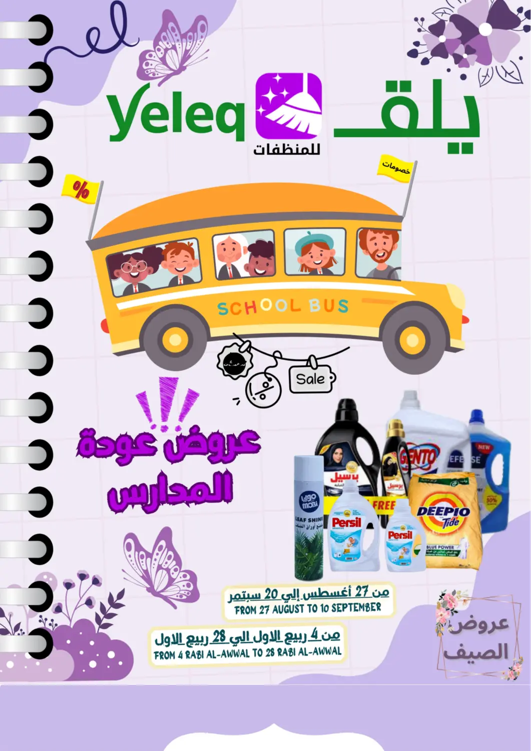 KSA, Saudi Arabia, Saudi - Mecca Yelq Store offers in D4D Online. Back To School. . Till 20th September