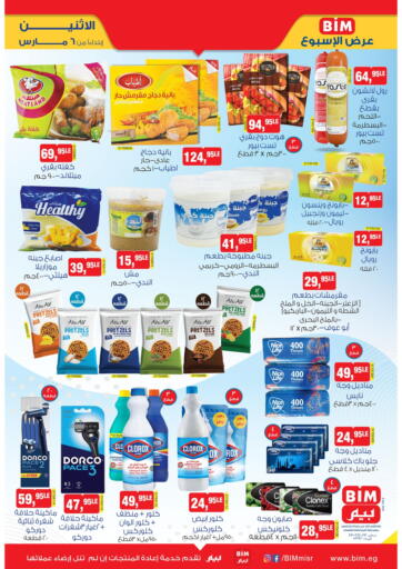 Egypt - Cairo BIM Market  offers in D4D Online. Ramadan Kareem. . Till 6th March