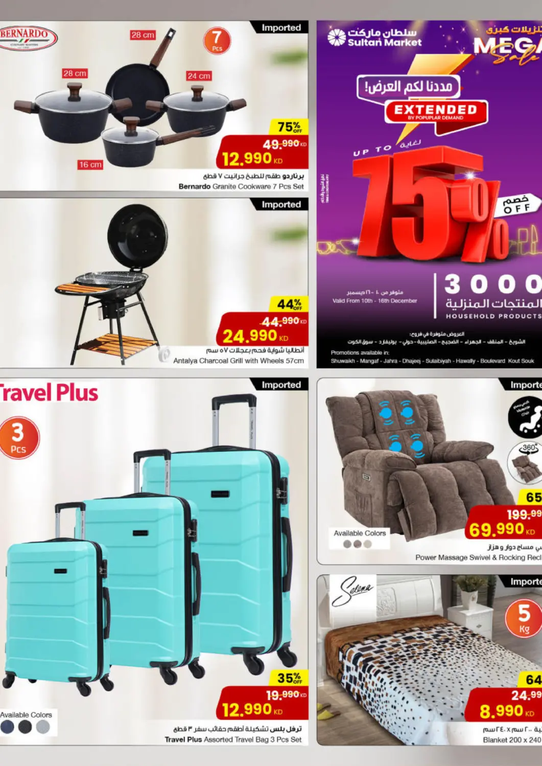 عروض مركز سلطان الكويت - مدينة الكويت في دي٤دي أونلاين. تنزيلات كبرى. . حتى ١٦ ديسمبر