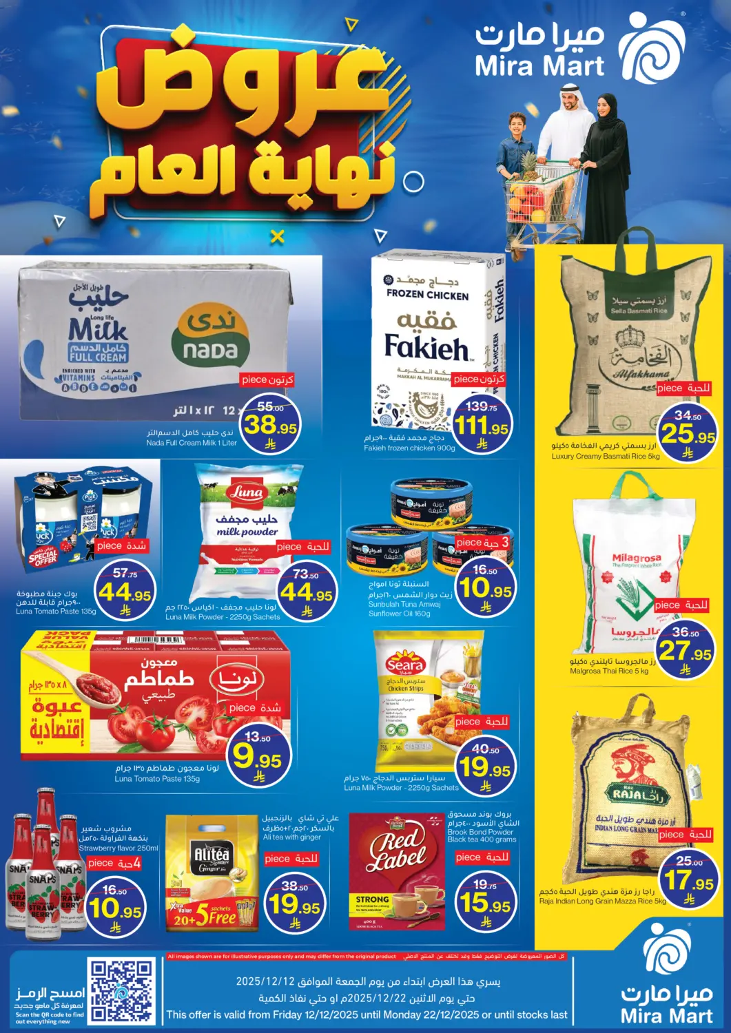 عروض ميرا مارت مول مملكة العربية السعودية, السعودية, سعودية - جدة في دي٤دي أونلاين. عروض نهاية العام. . حتى ٢٢ ديسمبر