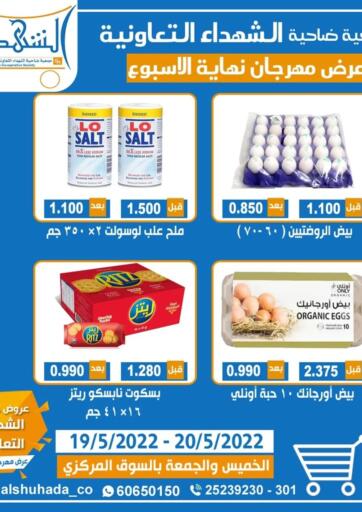 Kuwait - Jahra Governorate Alshuhada co.op offers in D4D Online. Weekend Offers. . Till 20th May