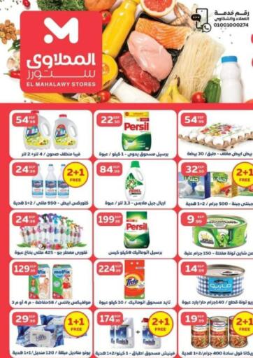 Egypt - Cairo El mahlawy hyper offers in D4D Online. Special Offer. . Till 29th May