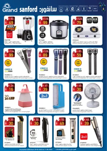 جراند هايبرماركت - عروض خاصة in قطر Offers - قطر عروض خاصة