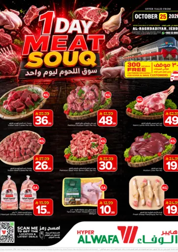 سوق الملحوم ليوم واحد في فرع البغدادية