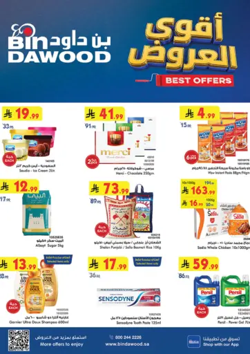 أقوى العروض