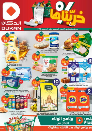 KSA, Saudi Arabia, Saudi - Jeddah Dukan offers in D4D Online. Weekly Offer. . Till 10th December