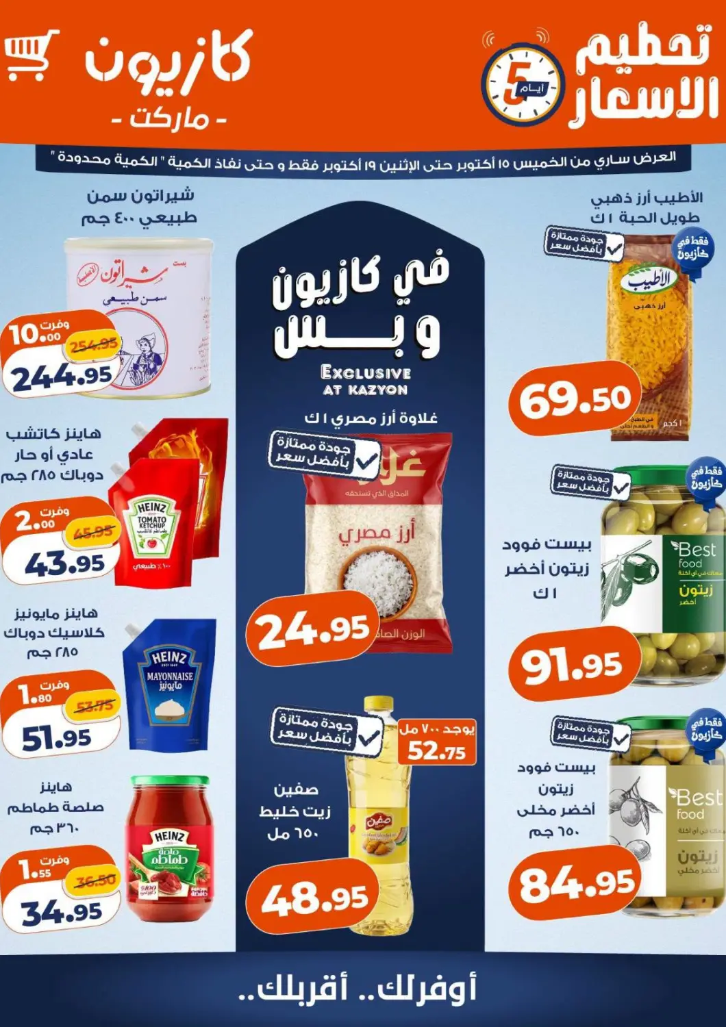 عروض كازيون البحرين في دي٤دي أونلاين. تحطيم الأسعار. . حتى ١٩ أكتوبر