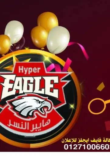 هايبر النسر - عروض خاصة in Egypt Offers - Egypt عروض خاصة