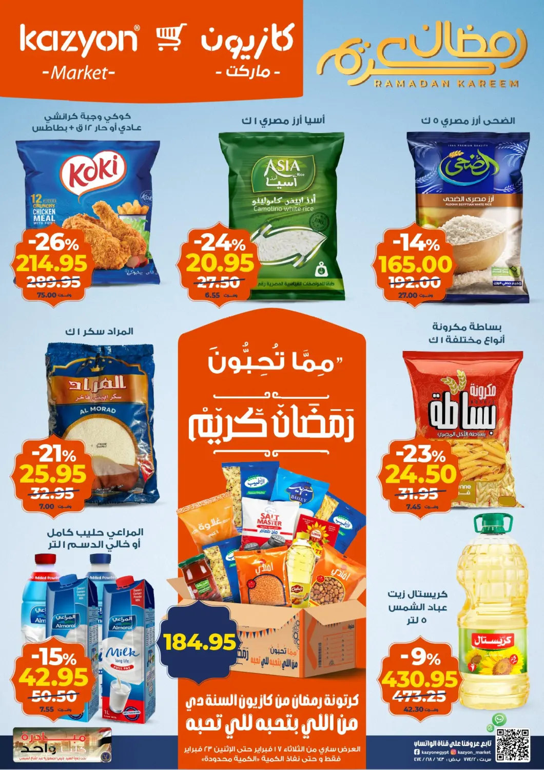 Egypt - Cairo Kazyon  offers in D4D Online. Ramdan Kareem. . Till 23rd February