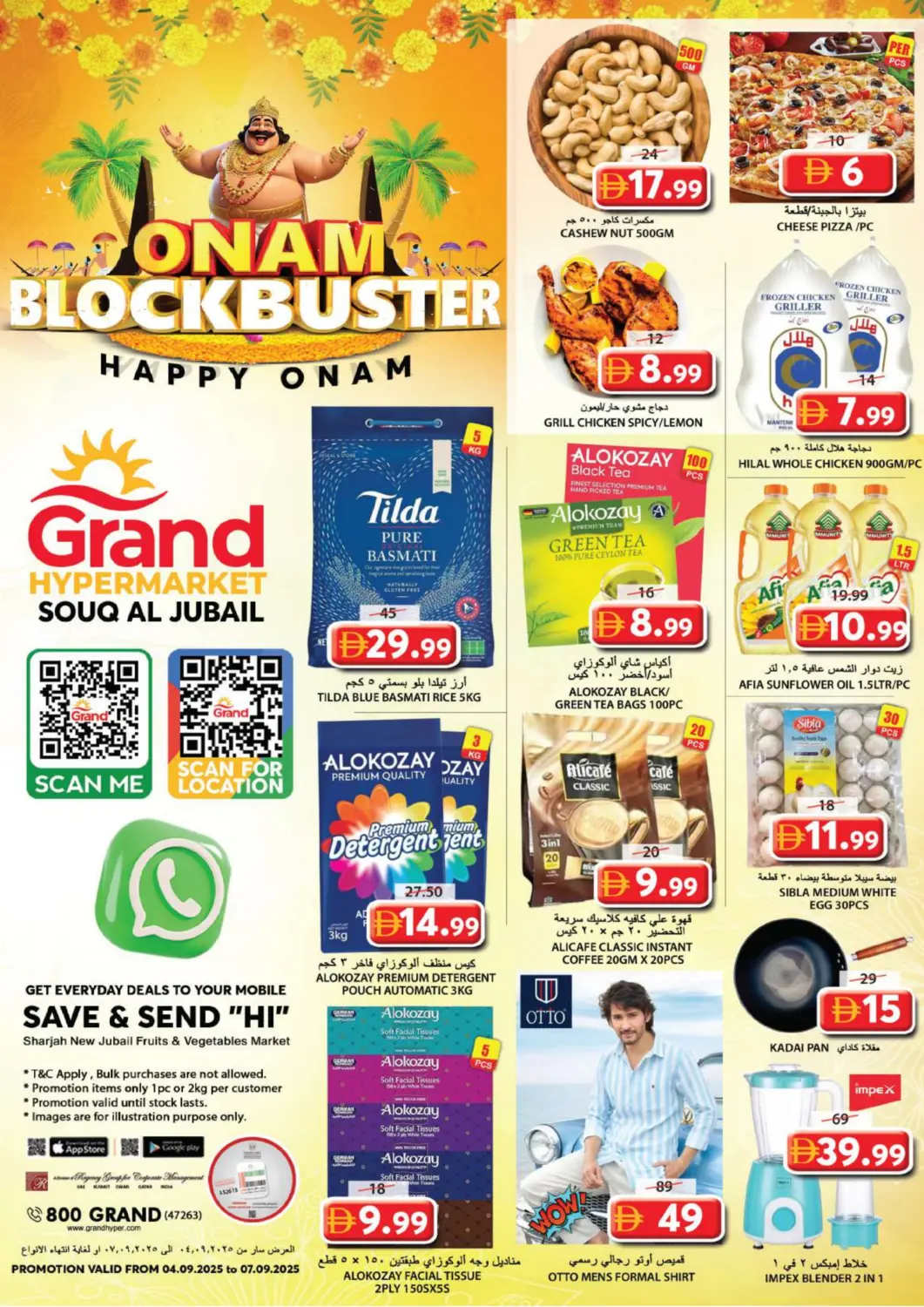 عروض جراند هايبر ماركت الإمارات العربية المتحدة , الامارات - الشارقة / عجمان في دي٤دي أونلاين. سوق الجبيل، الشارقة. . حتى ٧ سبتمبر
