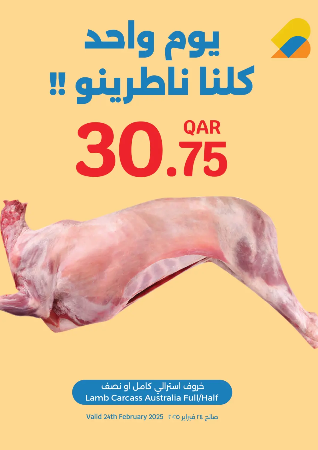 عروض سيتي هايبرماركت قطر - الخور في دي٤دي أونلاين. يوم واحد كلنا ناطرونو. . Only On 24th February