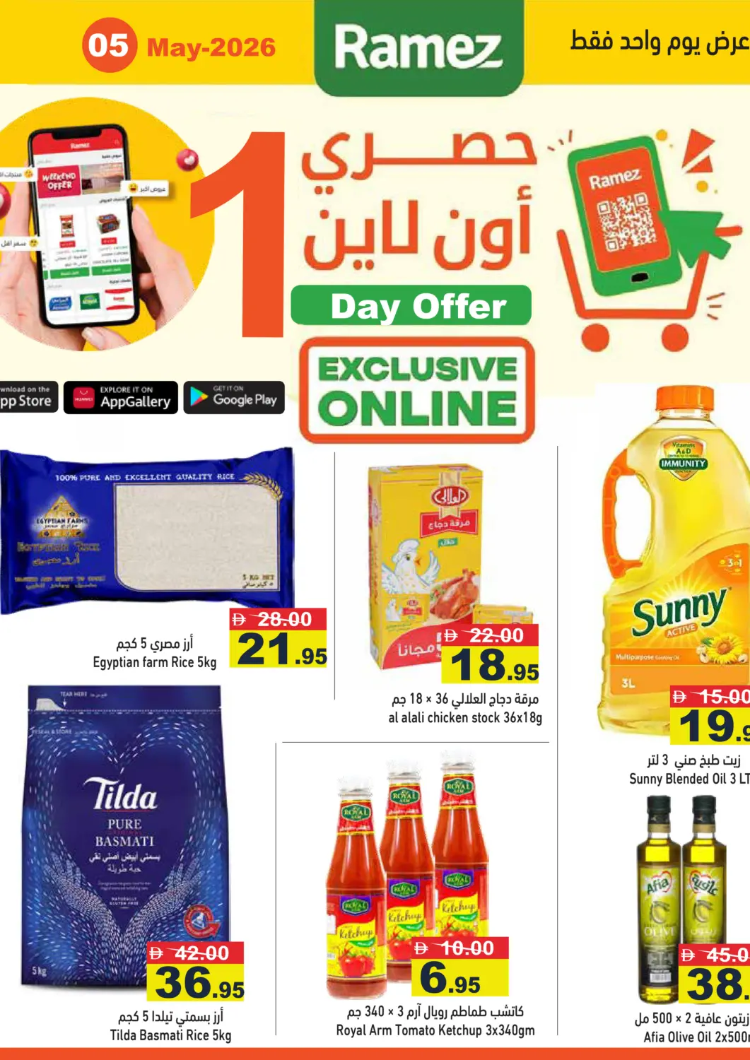 عروض أسواق رامز الإمارات العربية المتحدة , الامارات - رَأْس ٱلْخَيْمَة في دي٤دي أونلاين. حصري أونلاين. . فقط في ٥ مايو