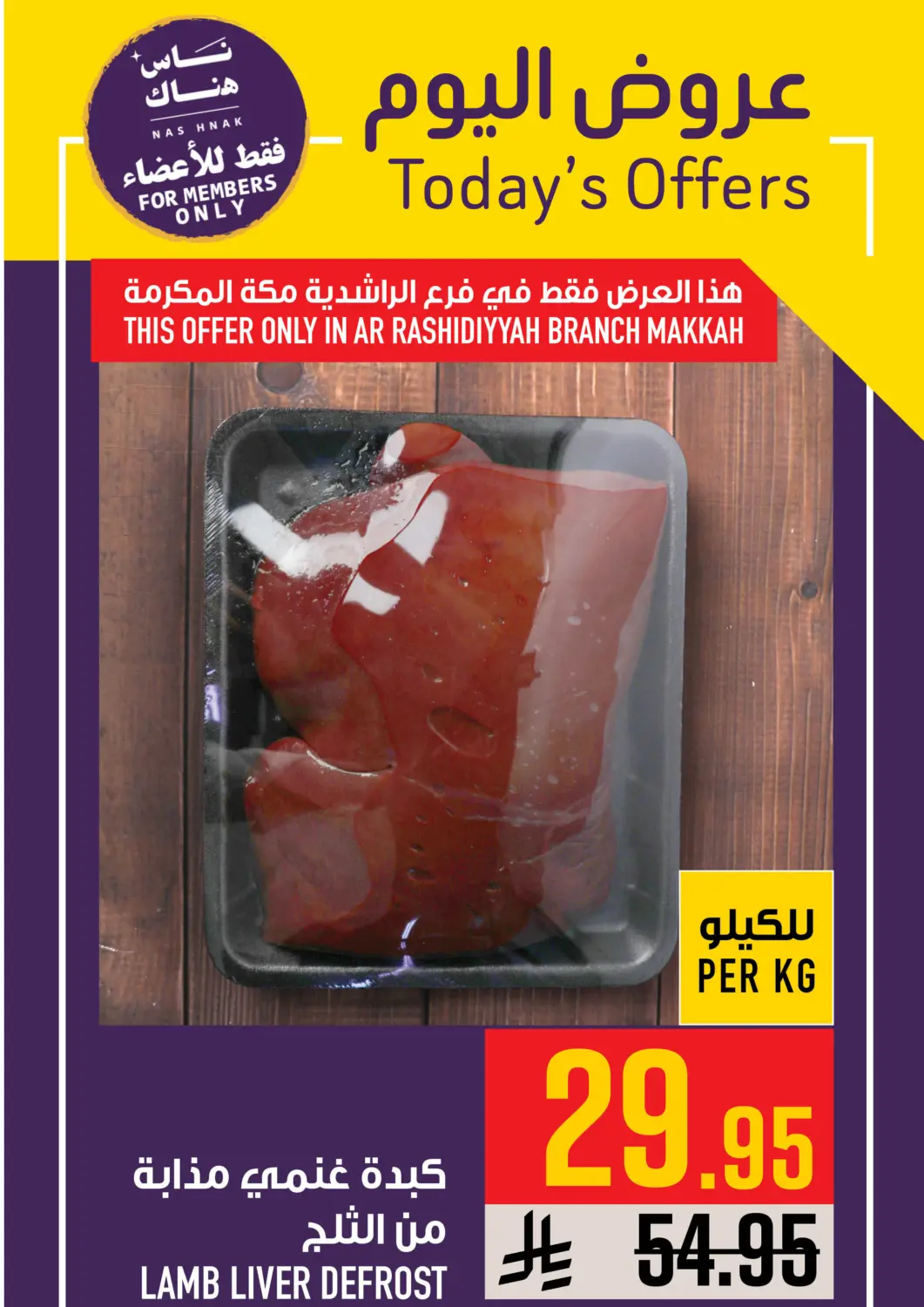 عروض أبراج هايبر ماركت مملكة العربية السعودية, السعودية, سعودية - مكة المكرمة في دي٤دي أونلاين. عروض اليوم. . فقط في ١٤ فبراير