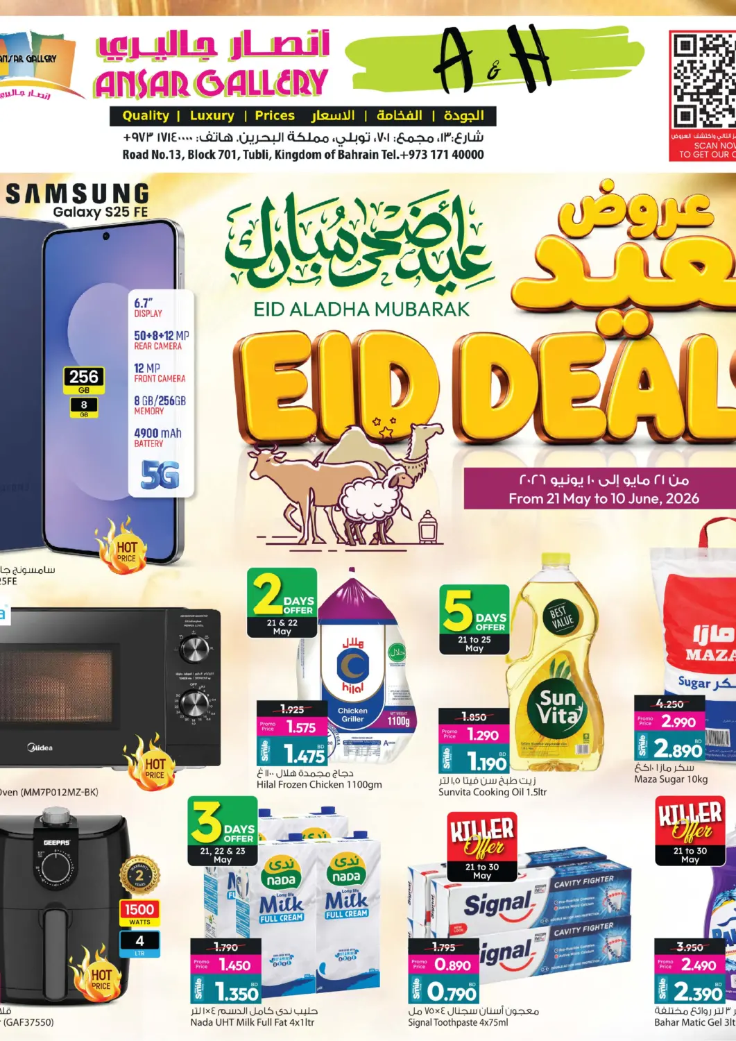 عروض أنصار جاليري البحرين في دي٤دي أونلاين. عروض العيد. . حتى ١٠ يونيو