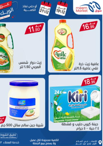 KSA, Saudi Arabia, Saudi - Al Hasa Meem Market  offers in D4D Online. Special Offer. . Till 21st December