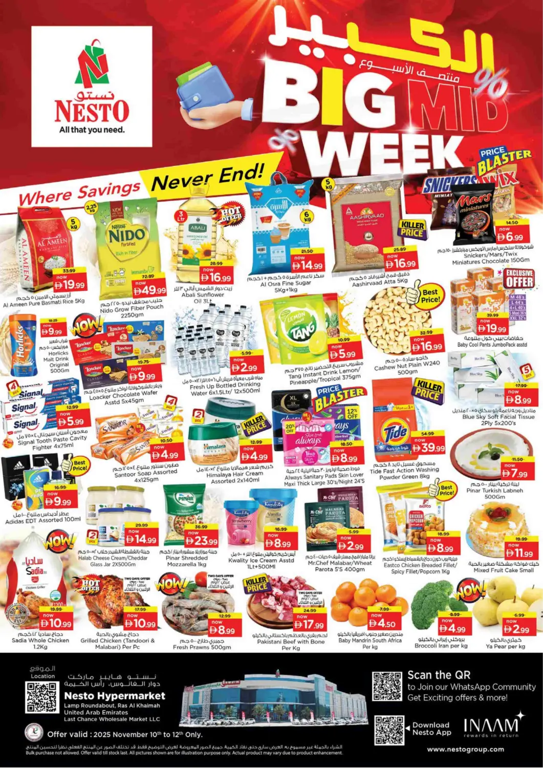 عروض نستو هايبرماركت الإمارات العربية المتحدة , الامارات - رَأْس ٱلْخَيْمَة في دي٤دي أونلاين. دوار الفانوس، رأس الخيمة. . حتى ١٢ نوفمبر