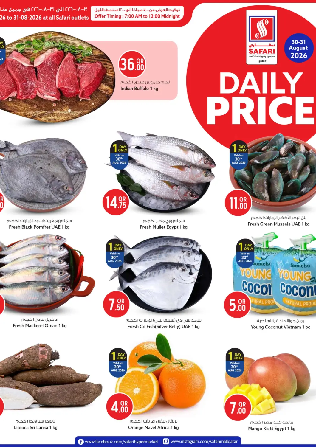 Qatar - Al Rayyan Safari Hypermarket offers in D4D Online. Daily Price. . Till 31st August