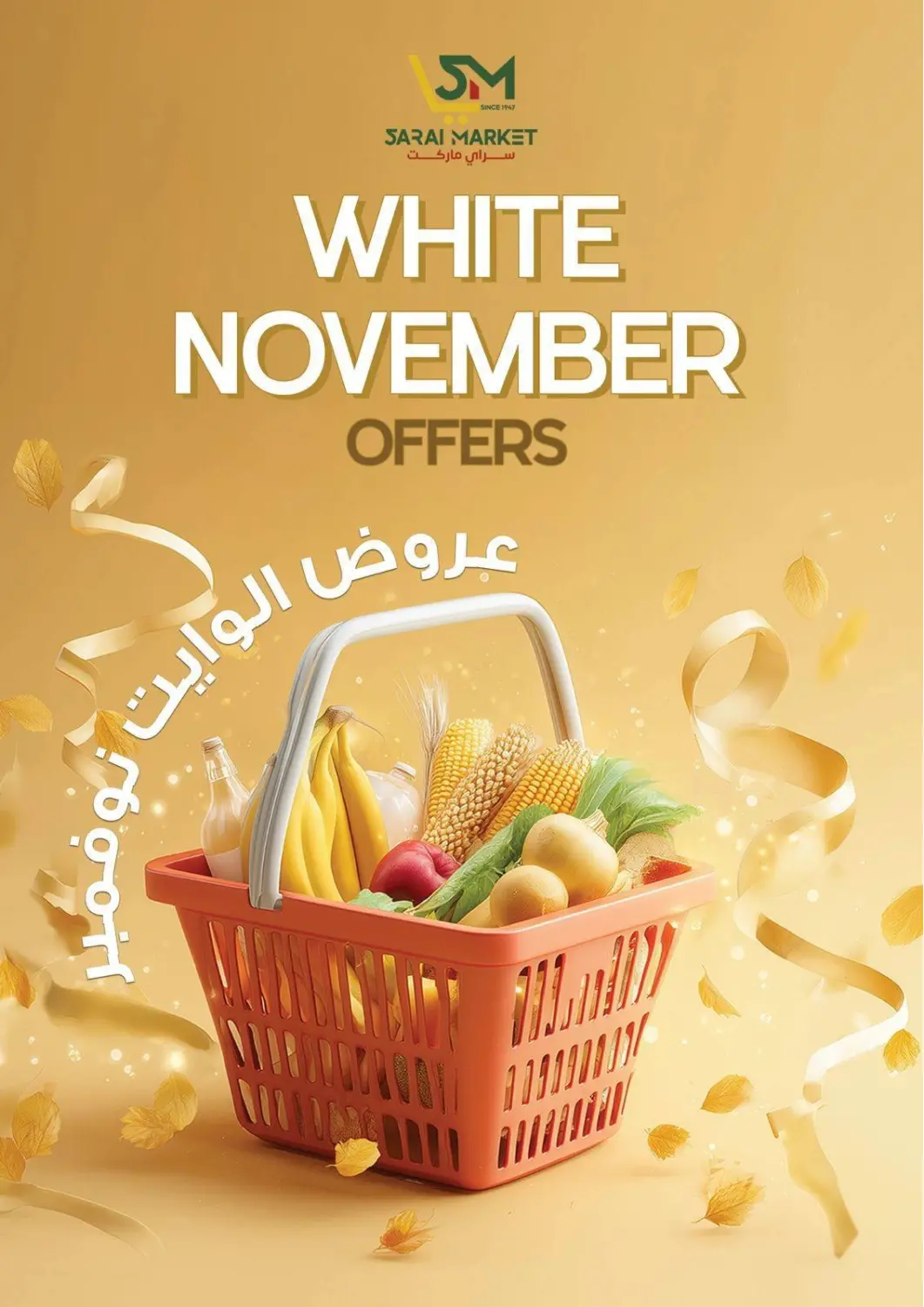 عروض سراى ماركت Egypt - القاهرة في دي٤دي أونلاين. عروض الوايت نوفمبر. . حتى ٥ نوفمبر