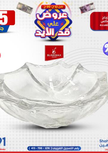 Egypt - Cairo Shaheen Center offers in D4D Online. Special Offer. . Till 10th January