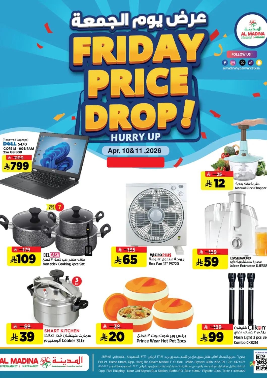 عروض المدينة هايبرماركت مملكة العربية السعودية, السعودية, سعودية - الرياض في دي٤دي أونلاين. عرض يوم الجمعة. . حتى ١١ أبريل
