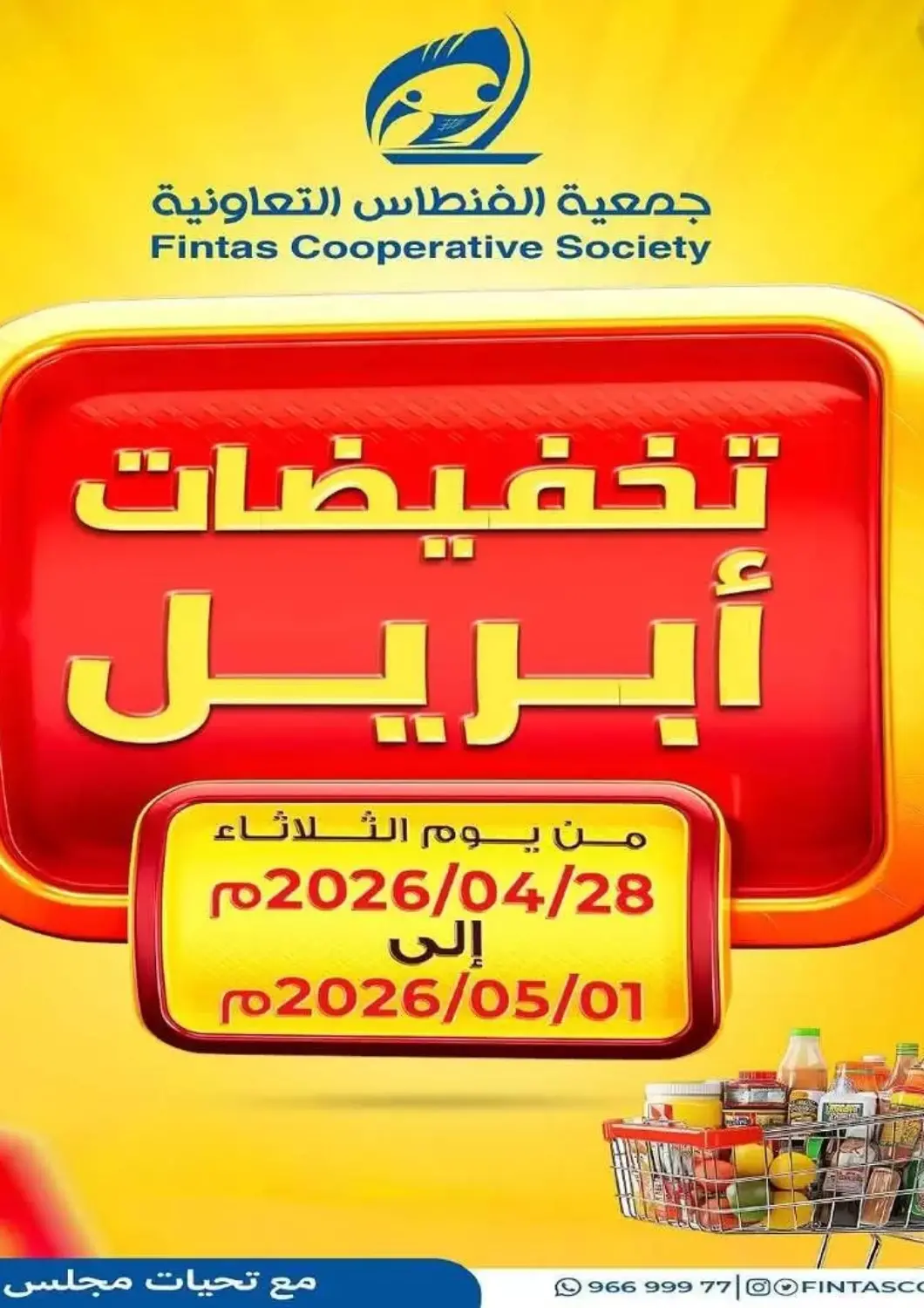 Kuwait - Kuwait City Al Fintass Cooperative Society  offers in D4D Online. Special Offer. . Till 1st May