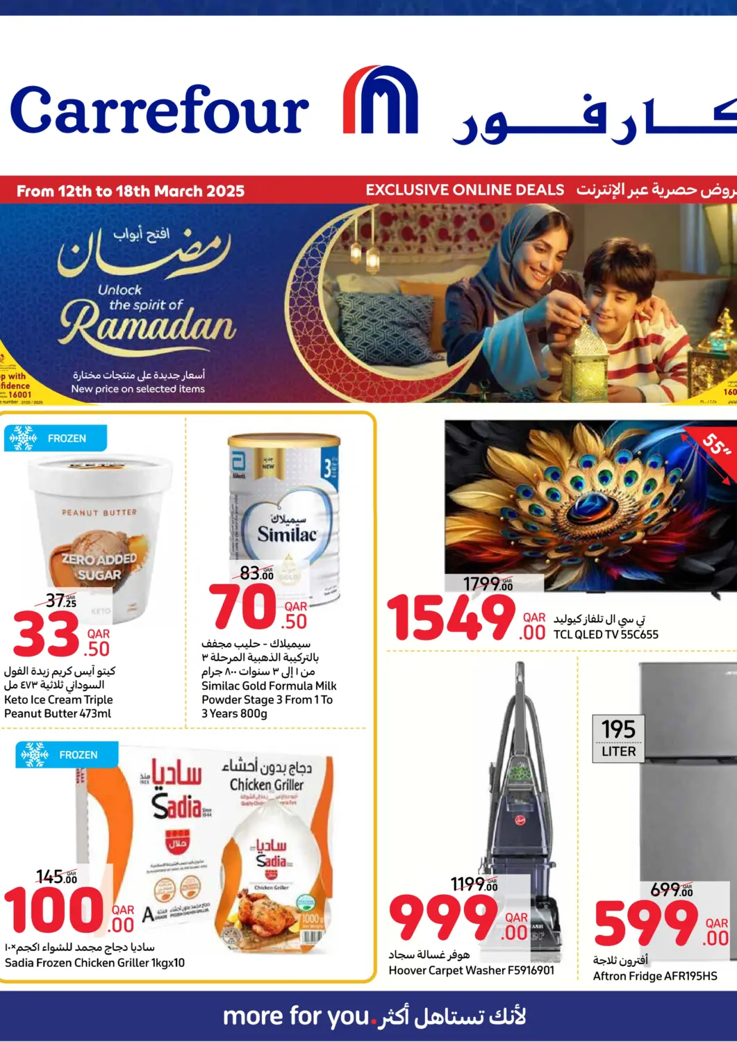عروض كارفور قطر - الريان في دي٤دي أونلاين. عروض حصرية عبر الإنترنت. . Till 18th March
